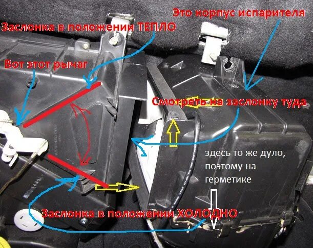 Перестал дуть теплый воздух. Заслонки обдува Ховер н3. Корпус испарителя кондиционера great Wall Hover h5. Заслонка тепло холод отопителя Mitsubishi Outlander 2005. Hover h2 заслонки печки.