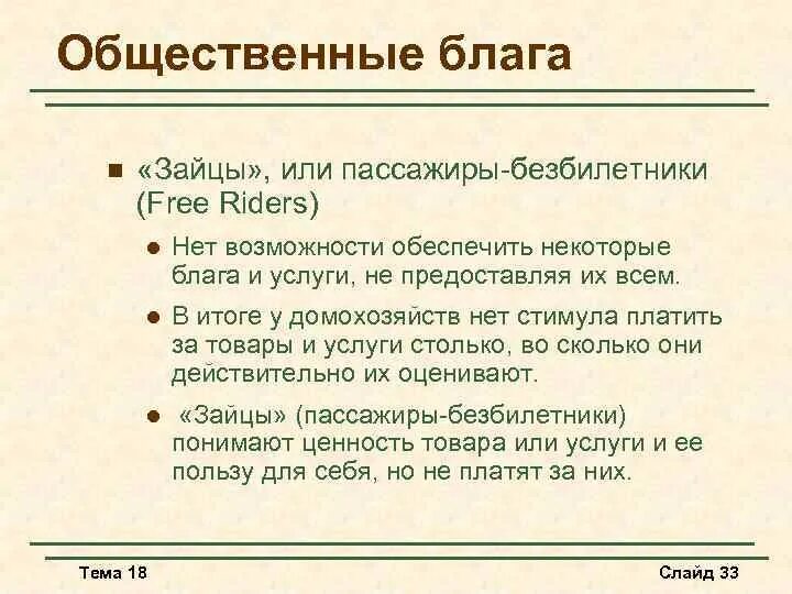 Сущность права состоит в равновесии двух. Свобода и общие блага. Ограниченные блага. Сущность права состоит. Сущность права состоит в равновесии двух.