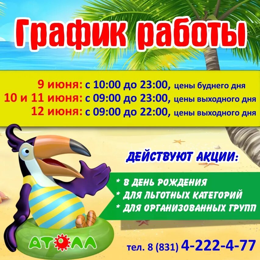 Аквапарк атолл. Аквапарка «атолл» г. Аквапарк атолл нижний новгород. Атолл кстово. Аквапарк нижний новгород кстово.