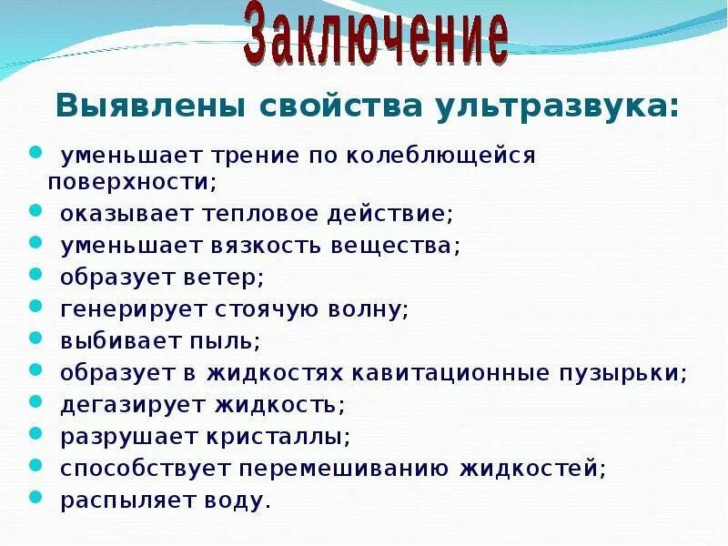 Свойства ультразвука. Особенности распространения ультразвука. Отражение ультразвуковых волн. Физические характеристики ультразвука. Физические характеристики ультразвука.