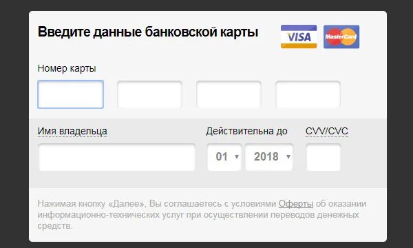 Заполнение данных карты. Данные карты. данные банковской карты. ввод данных карты. поле для ввода данных карты.