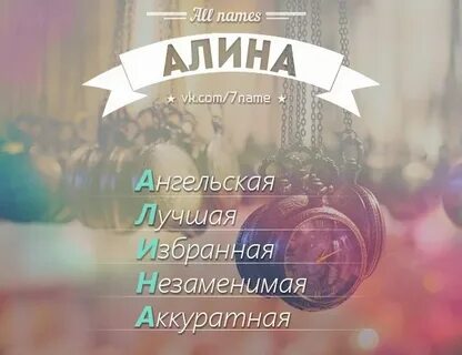 Как можно записать алину