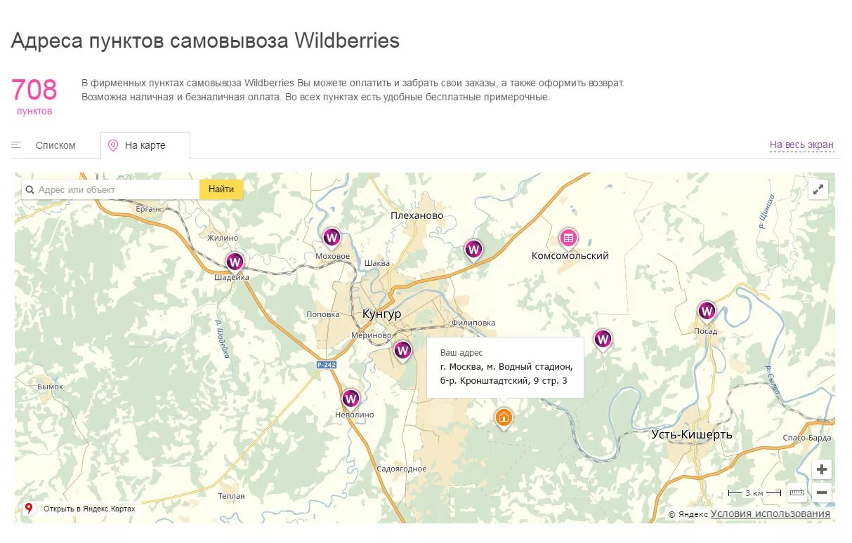 Где находятся вешки wildberries. Пункты выдачи вайлдберриз Москва на карте. Склады Wildberries на карте. Карта Wildberries. Маршрут вайлдберриз.