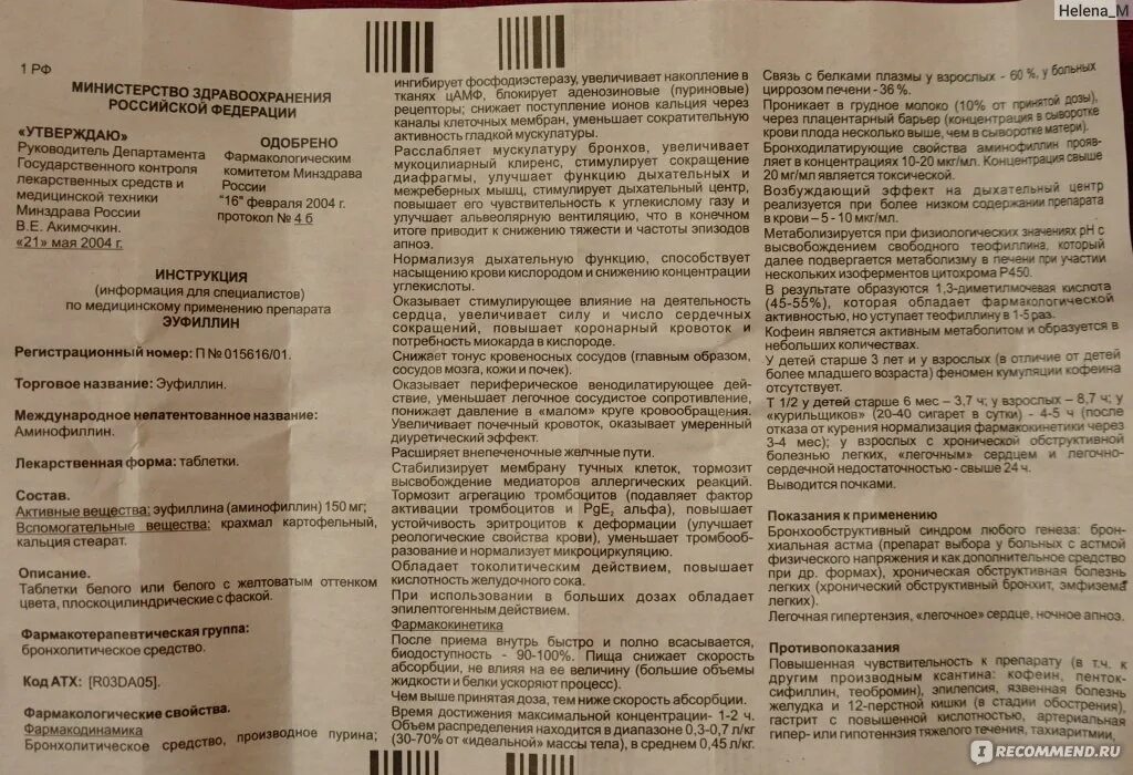 Эуфиллин таблетки как принимать при бронхите взрослым. Препарат эуфиллин показания. Эуфиллин таблетки для чего применяется. Таблетки от кашля эуфиллин. Эуфиллин инструкция.