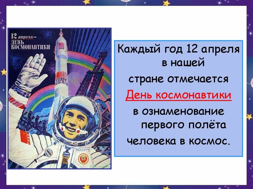 Сообщение ко дню космонавтики. Проект ко дню космонавтики. космос классный час. презентация на тему день космонавтики. день космонавтики классный час.