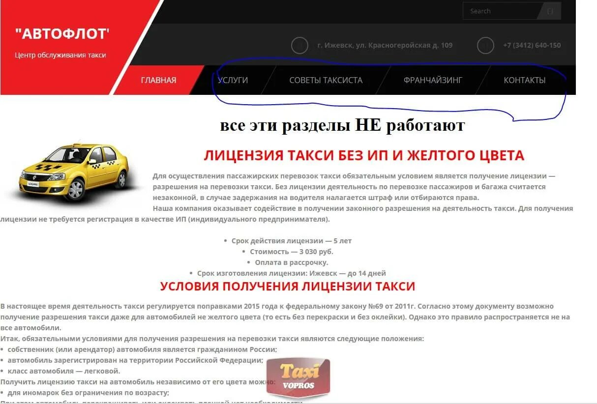 Такси агрыз ижевск. Такси киров кильмезь. Такси агрыз. Маршрут 323 ижевск малая пурга расписание. Мобильное приложение такси.