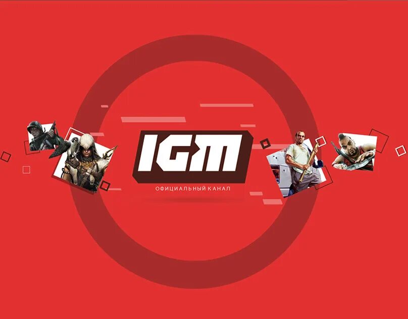 IGM логотип. IGM аватарка. IGM игровое сообщество. IGM ведущий. Igm магазин игр