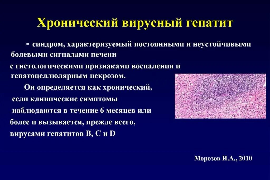 Хронический вирусный гепатит б формы. Перечислите клинические формы хронического вирусного гепатита. Специфические симптомы вирусных гепатитов. Хронический вирусный гепатит с.