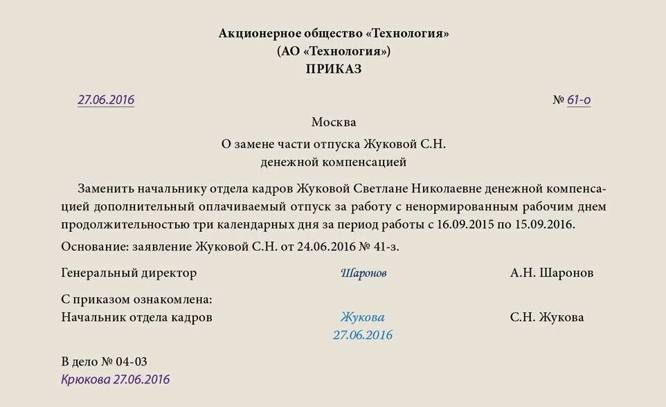 Тк время отпуска. Распоряжение о предоставлении учебного отпуска образец. Приказ о предоставлении отпуска и учебного отпуска. Приказ ежегодный оплачиваемый отпуск сотрудника образец. Приказ на компенсацию отпуска.