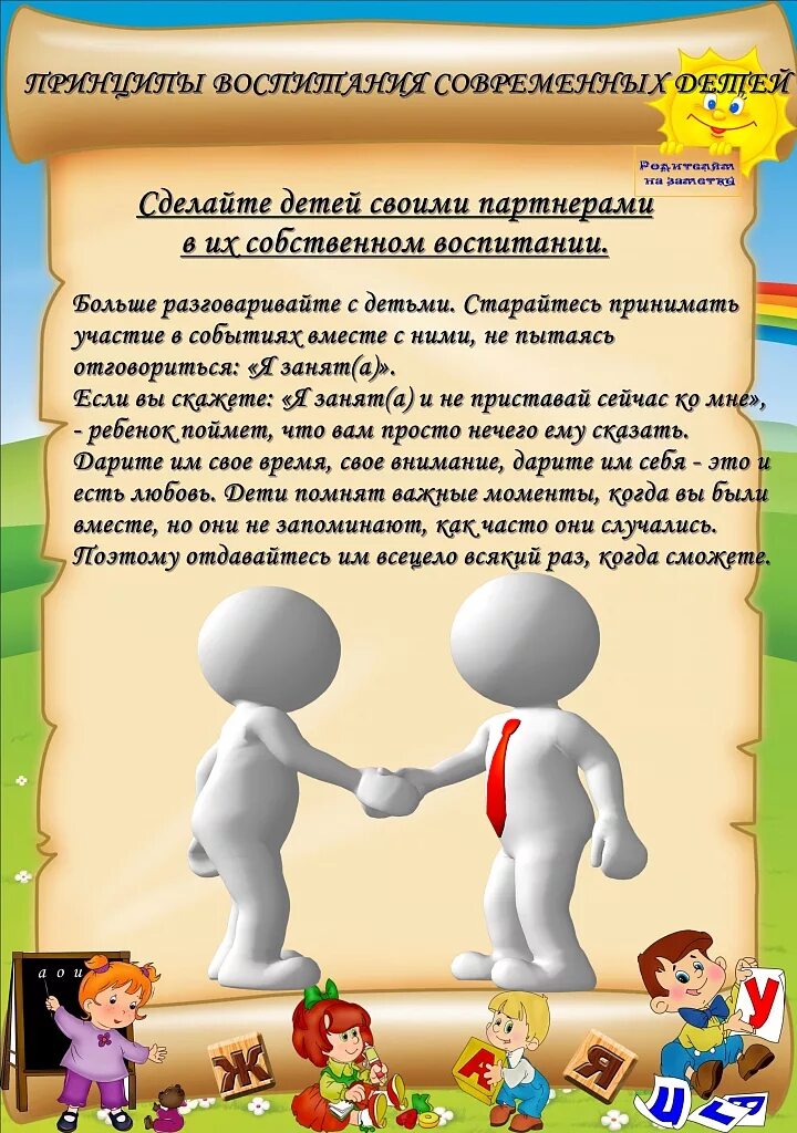 Принципы воспитания. Принципы воспитания современных детей. Принципы воспитания. Принципы воспитания. Принципы воспитания современных детей.