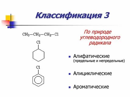 Ароматические радикалы названия