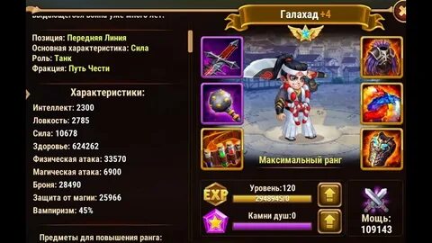 Хроники хаоса воспоминания галахада