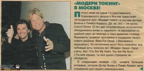 Перевод модерн токинг на русский язык