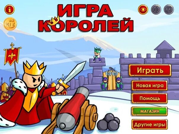 Игры королевская какая. Игра короля. Игра царь. Игра в ВК про короля в. Король королей игра.