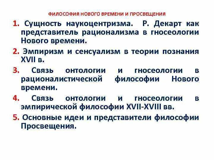 Что такое наукоцентризм. Что такое наукоцентризм
