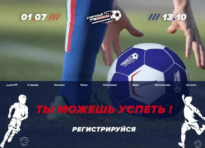 Акции футбол чемпионат. Чм2. Футбольные акции. Акции футбол чемпионат. Пятерочка футбол 2018.