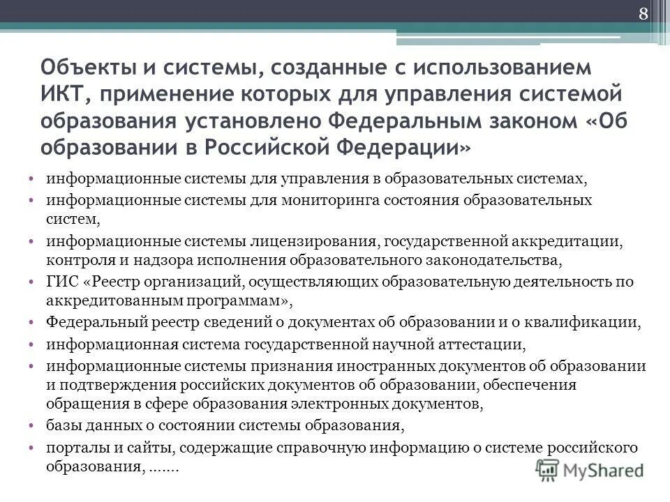 Информационные технологии приме. Информационные и коммуникационные технологии в образовании. Информационные технологии. Использовании информационных систем в образовании. Перспективы развития информационных/.