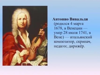 Вивальди краткая биография