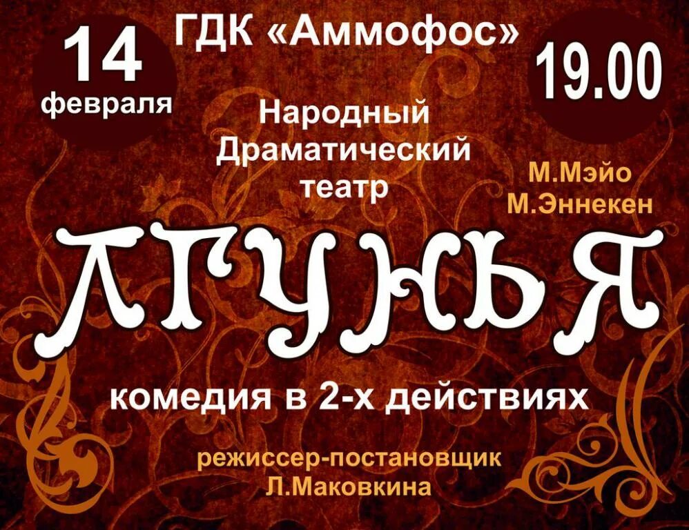 Сайт дворца химиков череповец. Сайт дворца химиков череповец. Афиша череповец театр аммофос. Сайт дворца химиков череповец. Дворец аммофос череповец.