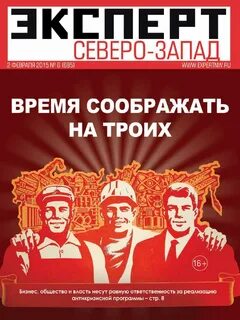 Сообразим на троих