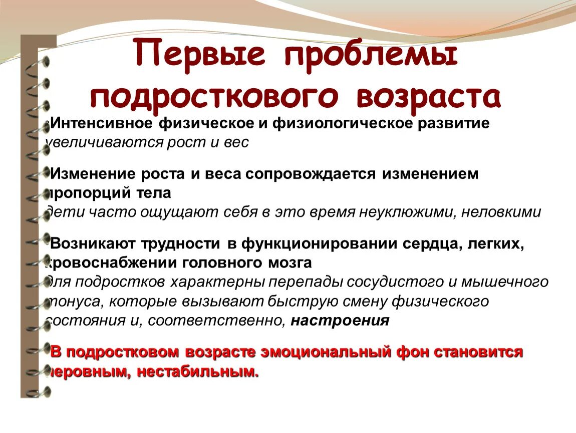 Проблемы подросткового возраста. Основные проблемы подросткового возраста. Основные проблемы подросткового периода. Проблемыподростковоговозравста.