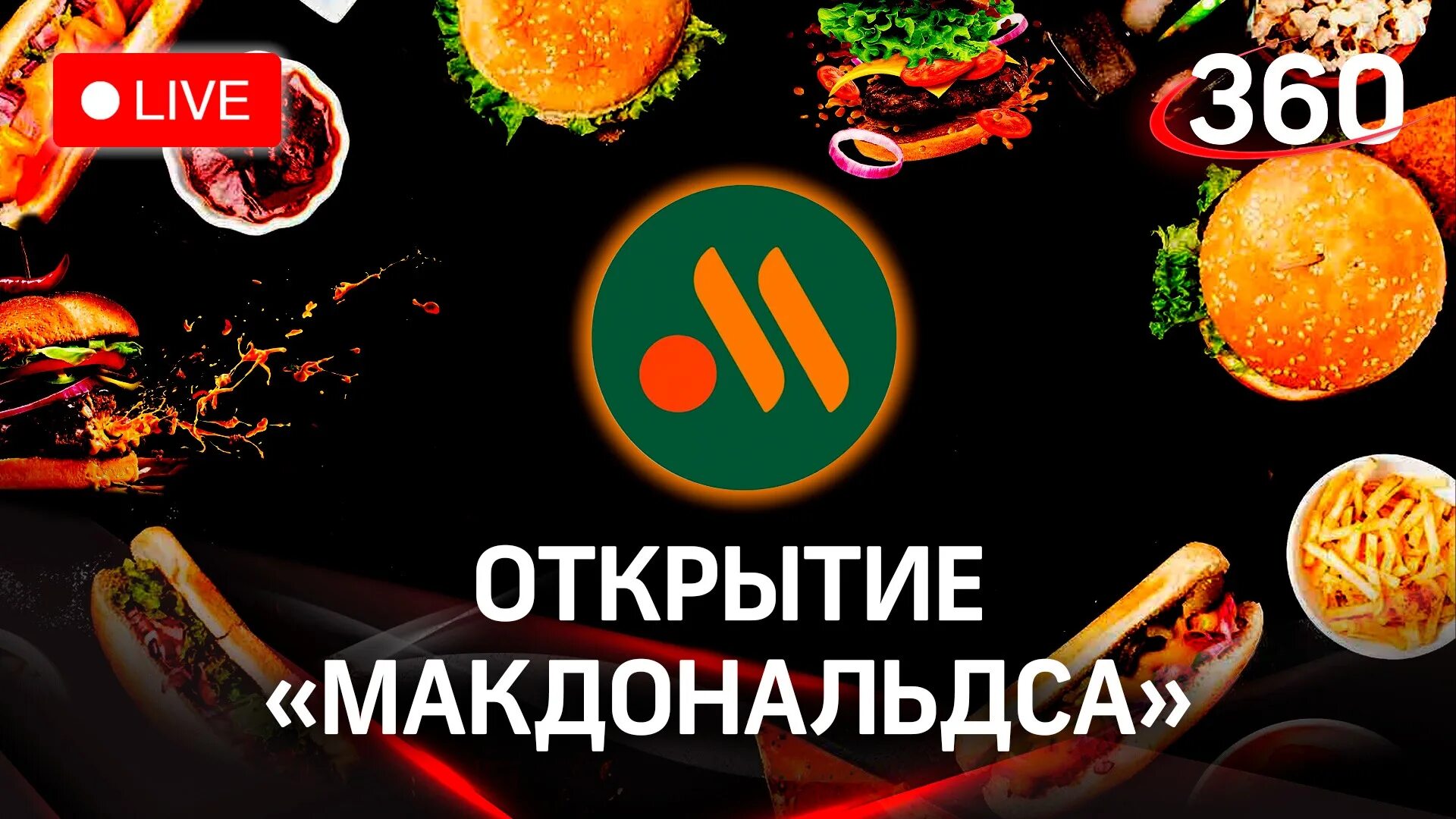Сколько макдональдсов открыто