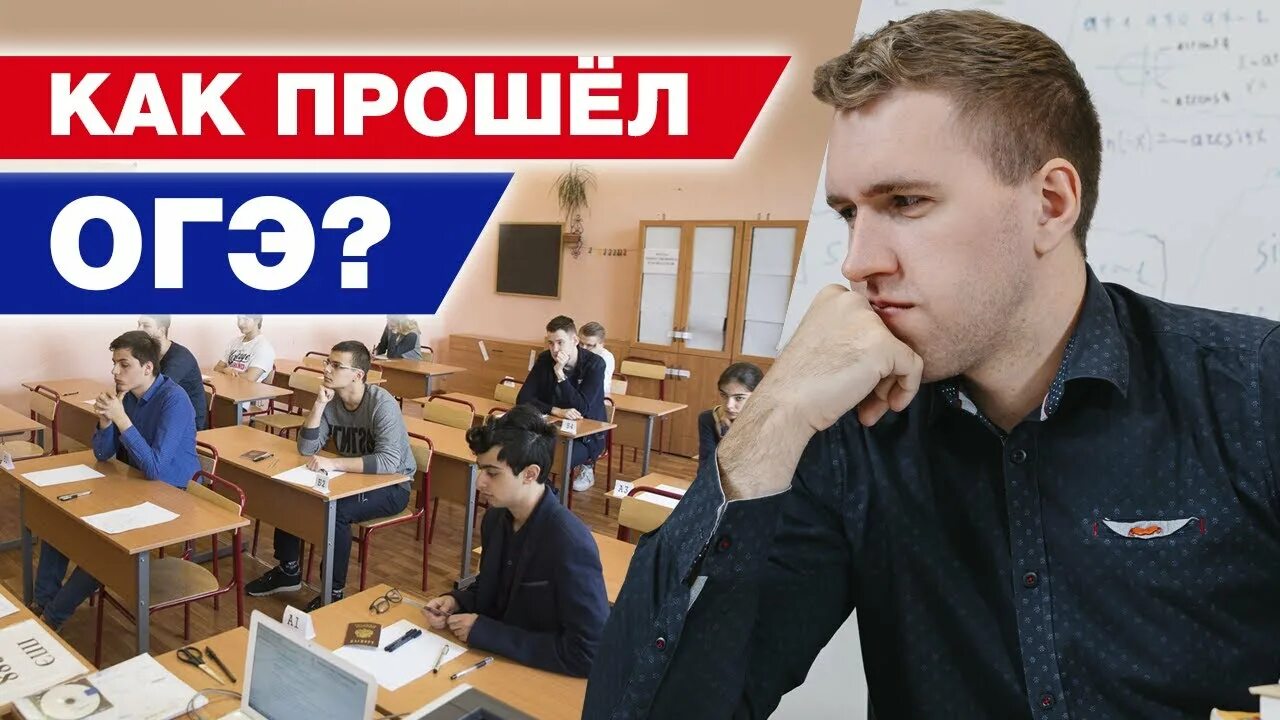 Женя Копытов ЕГЭ И ОГЭ по математике. Результаты ОГЭ.