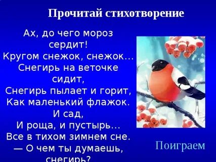 Звуки слова снегирь
