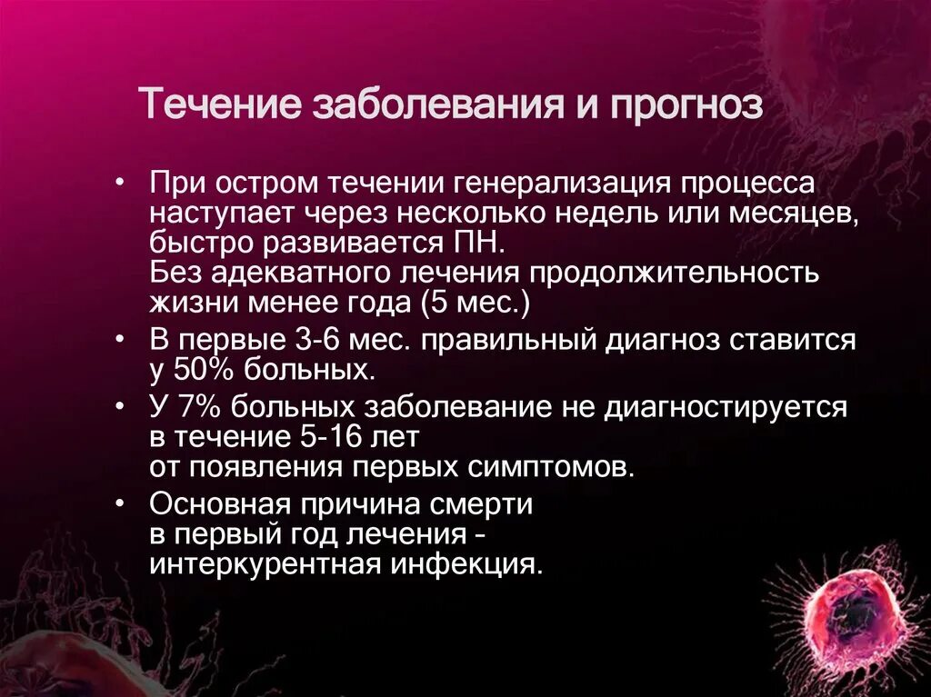 Предсказания болезни. Прогноз течения заболевания. Продолжительность течения острых заболеваний. Длительность острого течения болезни. Прогноз заболевания пример.