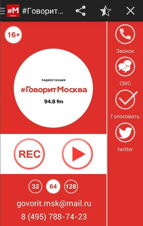 Фраза говорит москва. Радио говорит Москва. 94.8 Радио. Говорит Москва говорит Москва. Радио 94.8 ведущий.