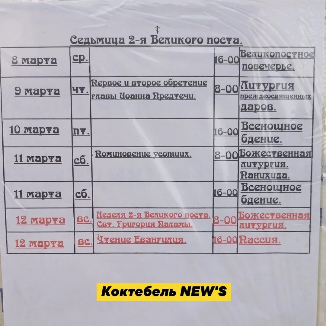 Расписание богослужений в храме. Расписание богослужений в храме архангела михаила. Службы в церкви расписание. Расписание служб. Расписание храма в старом косино.
