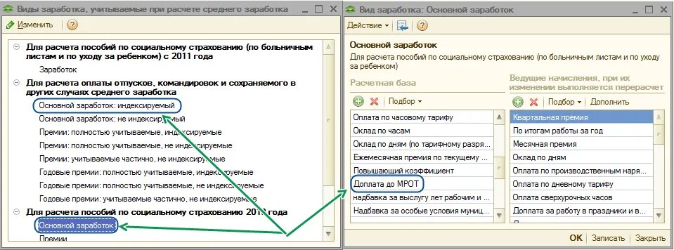 1с зуп где мрот. Доплата до мрот. начисление мрот. как рассчитать доплату до мрот. доплата до среднего заработка начисление.