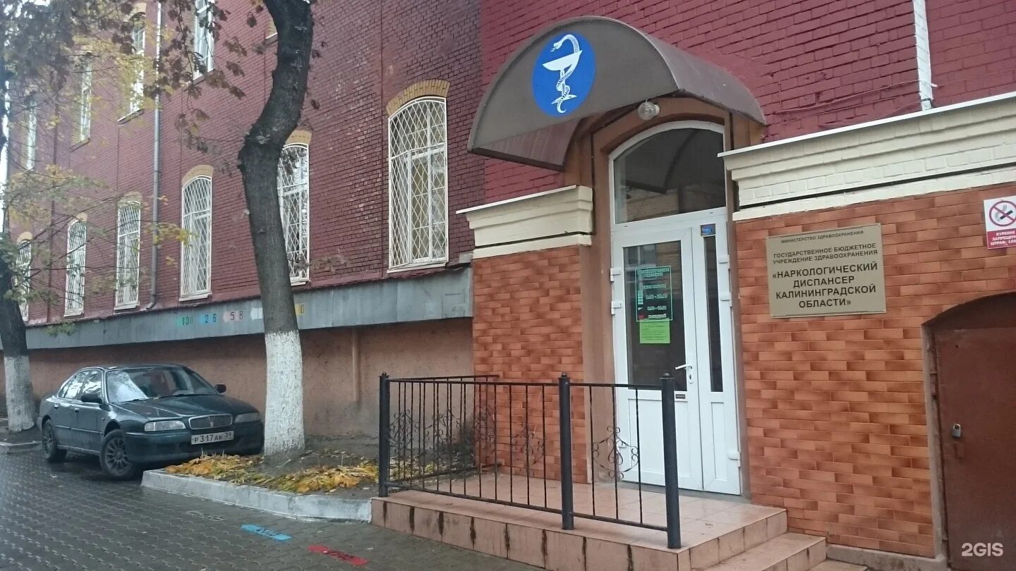 Наркологический диспансер барнаульская ул 6а. Наркология на барнаульской калининград. Больница на барнаульской в калининграде. Кожвендиспансер калининград. Наркологический диспансер барнаульская ул 6а.