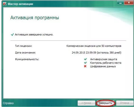 Установить бесплатный касперский с официального сайта. Ключи для антивирусов. Лицензия для активации программы. Вид лицензии Kaspersky. Срок действия лицензии антивируса.