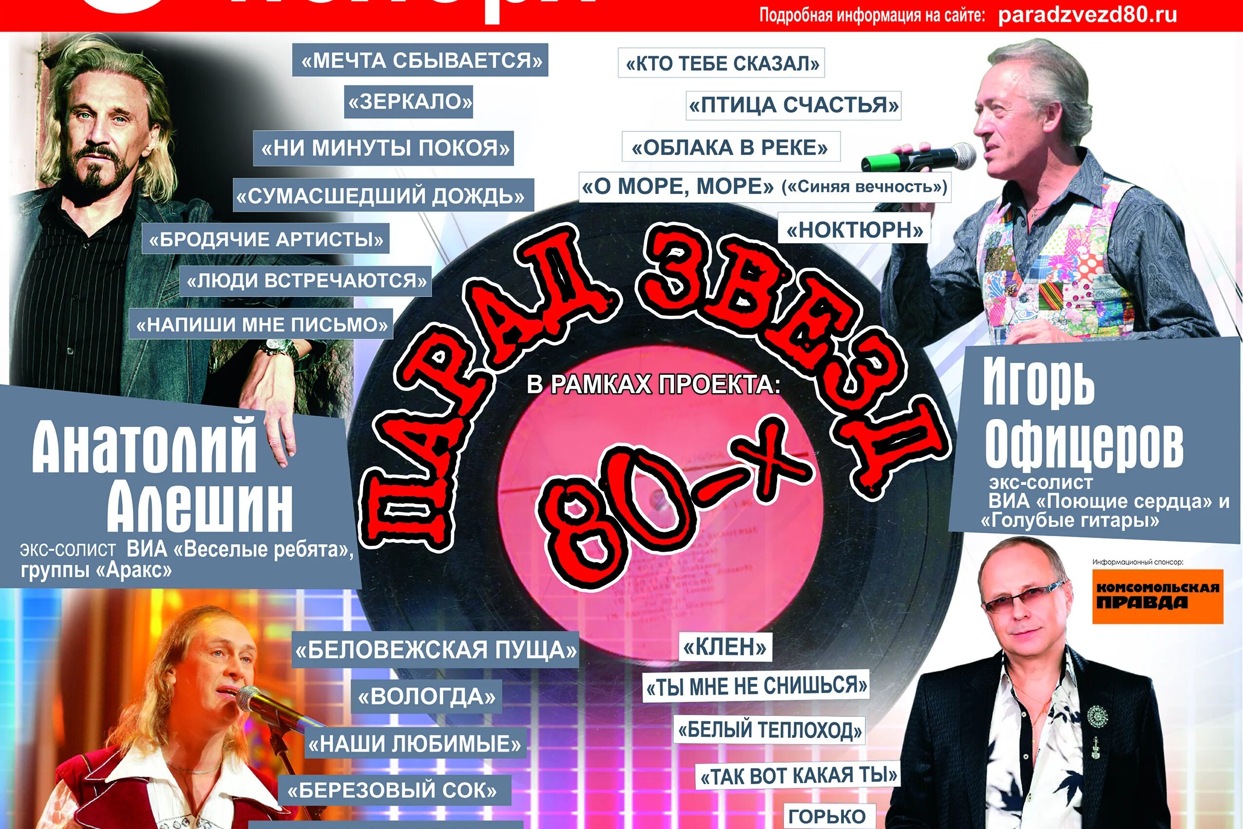 парад звезд курск. парад звезд 80-х волгоград. парад звезд курск. номера знаменитостей в россии.