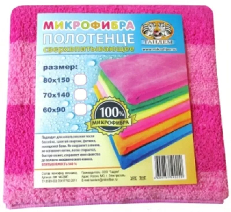 Банное полотенце какой размер. Размер полотенца 70/140 микрофибра. полотенце размер на 140. микрофибры банный 140 на 70. размер полотенца 70 на 140.