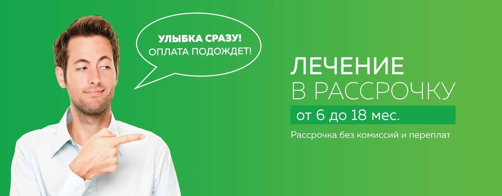 Зубы в рассрочку. Рассрочка стоматология. беспроцентная рассрочка на стоматологические услуги. лечение зубов в рассрочку. лечение в рассрочку.