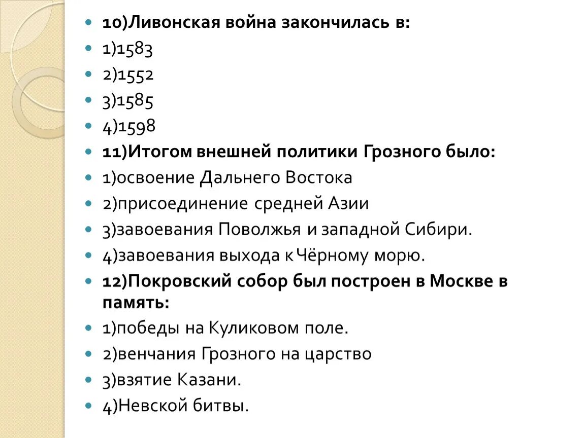 Внешняя политика ивана 4 восточное направление южное и западное. Внутренняя политика ивана 4 кратко. Внешняя и внутренняя политика ивана грозного 7 класс. Основные направления внешней политики ивана грозного 7 класс. Внешняя политика ивана грозного презентация.