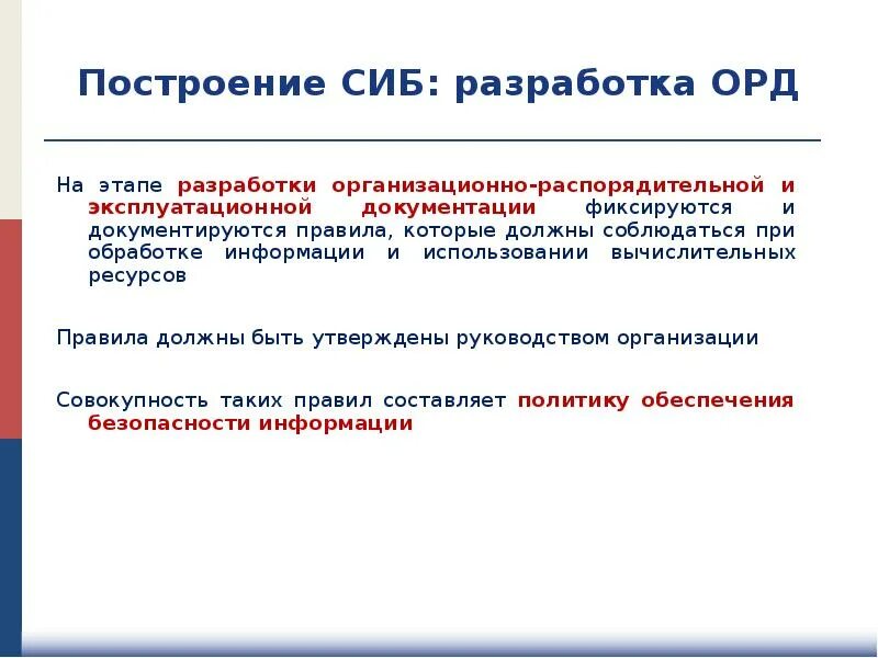 Стадии оперативно розыскного процесса. Принципы построения защиты информации. разработка орд. основные этапы оперативно розыскного процесса.