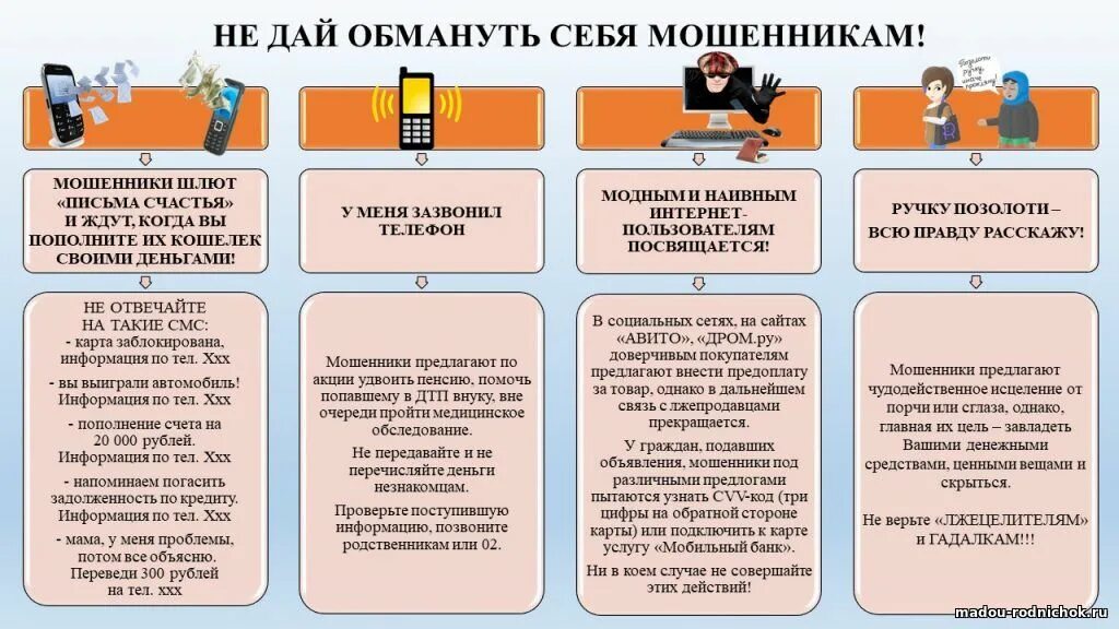 Можно ли обмануть мошенников. Как защитить себя от мошенничества. Памятка по мошенничеству. Памятка как защититься от мошенников. Памятка как уберечь себя от мошенничества.