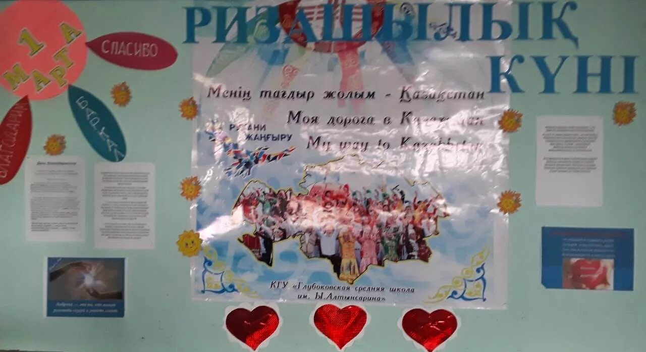 День благодарности оформление. Оформление школы день Благодарения. Плакат ко Дню благодарности в Казахстане. День благодарности оформление стенда. Оформление ко Дню благодарности в Казахстане.