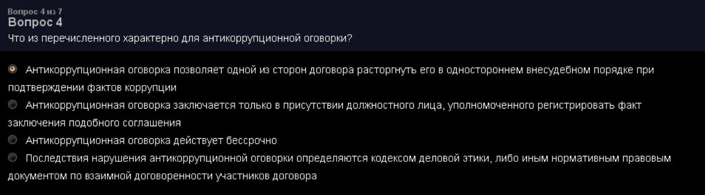 Антикоррупционная оговорка в контракте. Ответы СДО антикоррупционная политика. СДО коррупция РЖД ответы. Предупреждение и противодействие коррупции РЖД. СДО предупреждение и противодействие коррупции в ОАО РЖД.