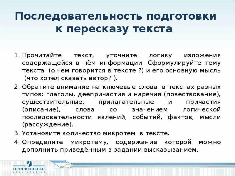 Пример пересказа устное собеседование