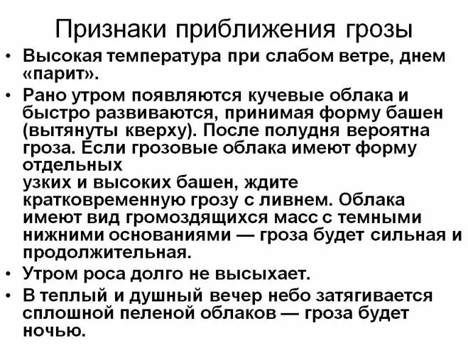 Признаки грозы. Признаки приближающейся грозы. Характерные признаки приближения грозы. Характерные признаки приближающейся грозы. Приближающаяся гроза вызывала у меня невыразимо