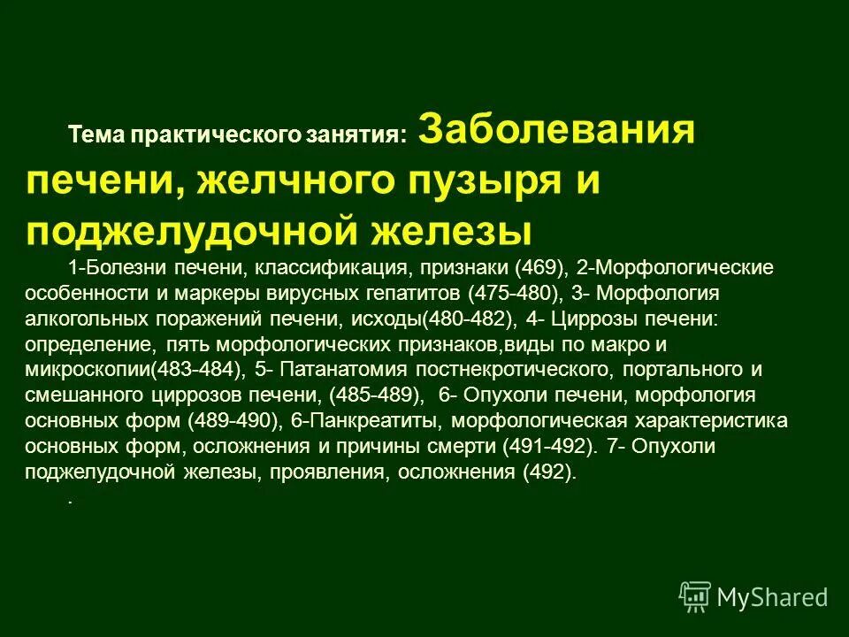 Болезни желчного пузыря и желчевыводящих