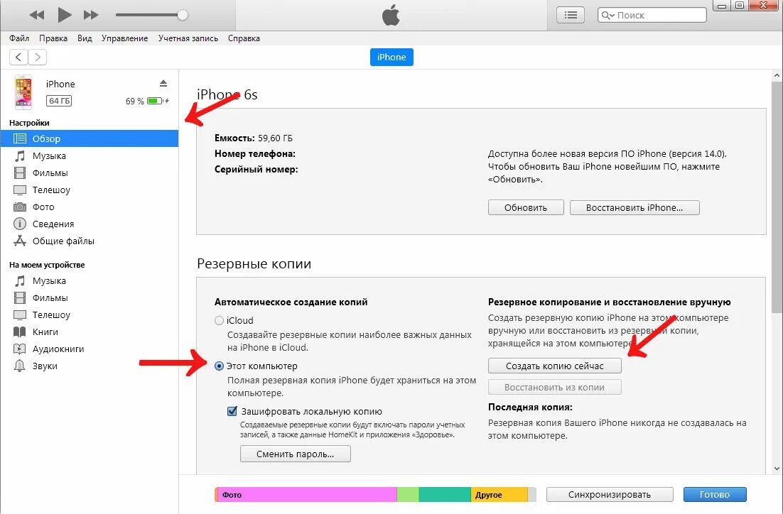 Айтюнс резервная копия. Как сделать бэкап айфона на компьютер. Резервная копия айфон через айтюнс. Резервная копия айфона на компьютере. Сохранить копию айфона