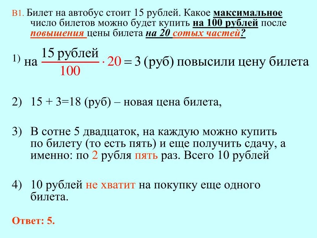 На сколько подорожали билеты. На какое число есть билеты. Билет на сумму 100 рублей. Какого числа будет билет. 1 Билет 1 билет.