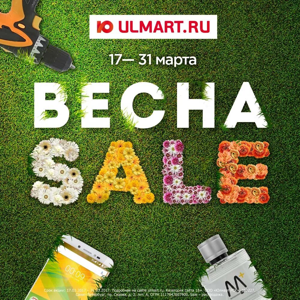 Spring sale 2024. Летние скидки. Весенние скидки. Весенняя акция.