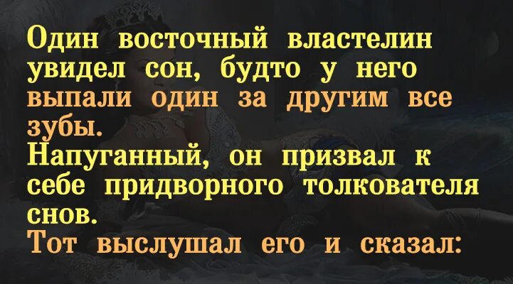 Мне приснился страшный сон будто я жидомасмон. Притча о Восточном правителе и сне. Восточный Властелин картинки. Притча страшный сон. Притчи сон