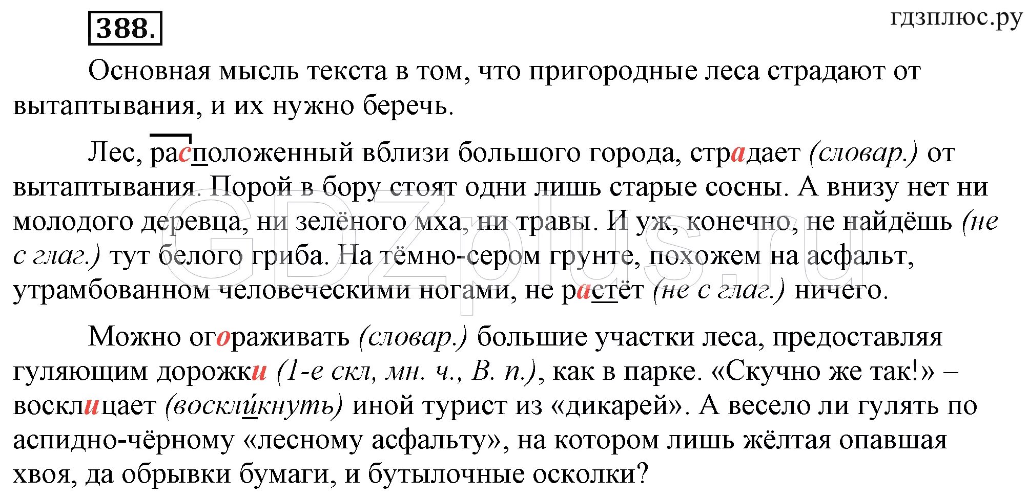 Упр 448 6 класс. Русский язык 6 класс упражнения. Упражнения по русскому языку 6 класс. Русский язык 6 класс ладыженская.